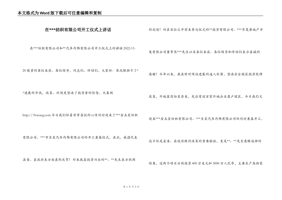 在---纺织有限公司开工仪式上讲话_第1页