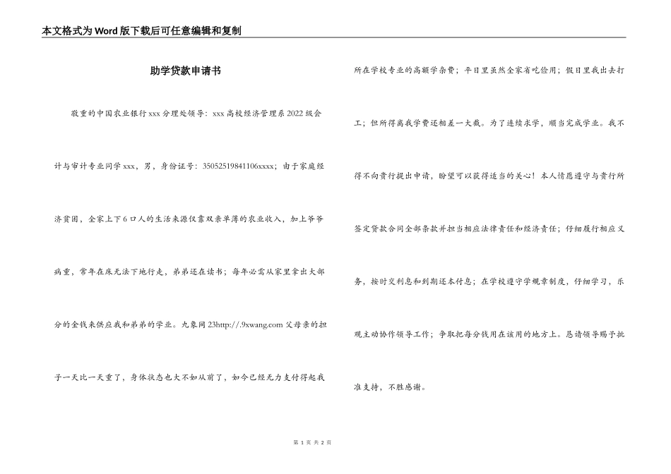 助学贷款申请书_第1页
