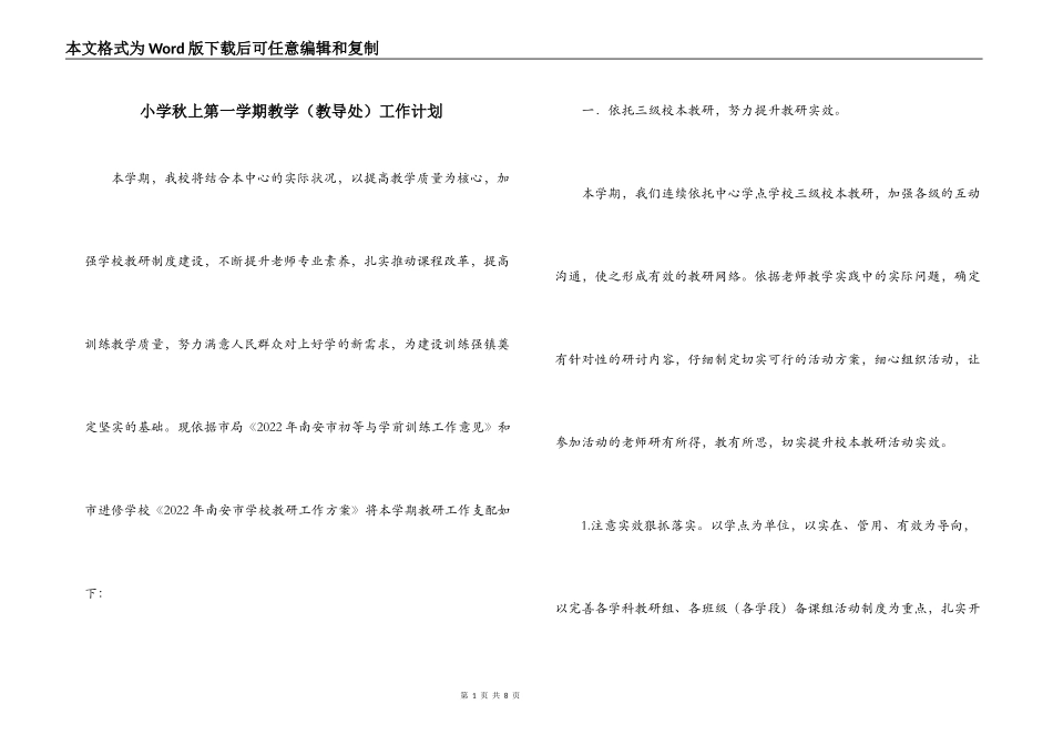 小学秋上第一学期教学（教导处）工作计划_第1页
