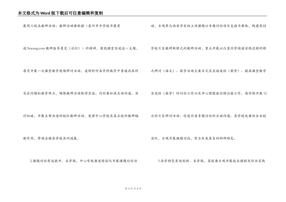 小学秋上第一学期教学（教导处）工作计划_第2页