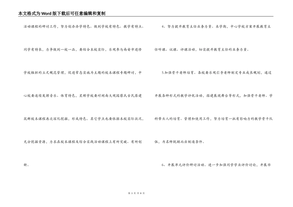 小学秋上第一学期教学（教导处）工作计划_第3页