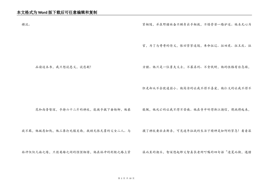《水浒传》读后感2000字_第2页