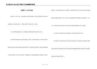 社团个人工作小结