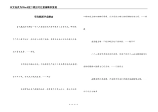 学院教授毕业赠言