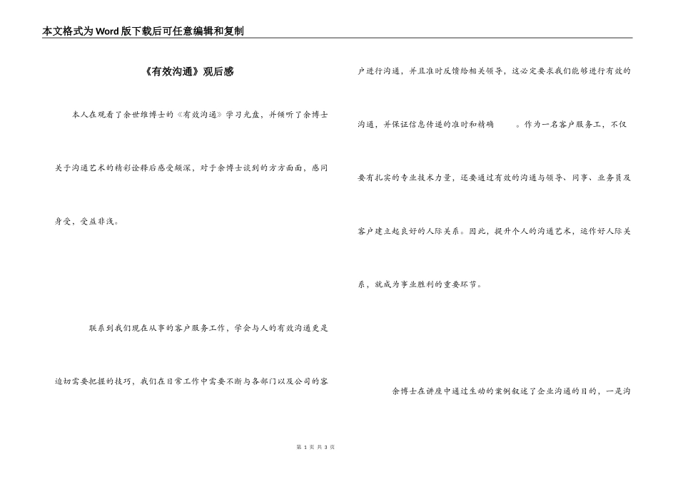 《有效沟通》观后感_第1页
