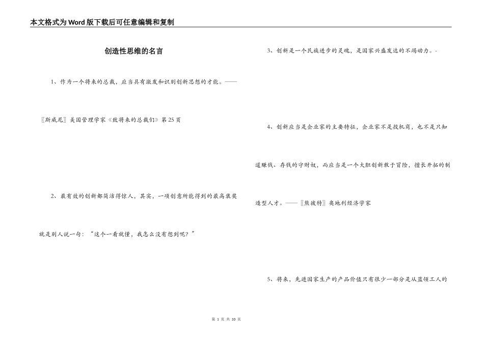创造性思维的名言_第1页