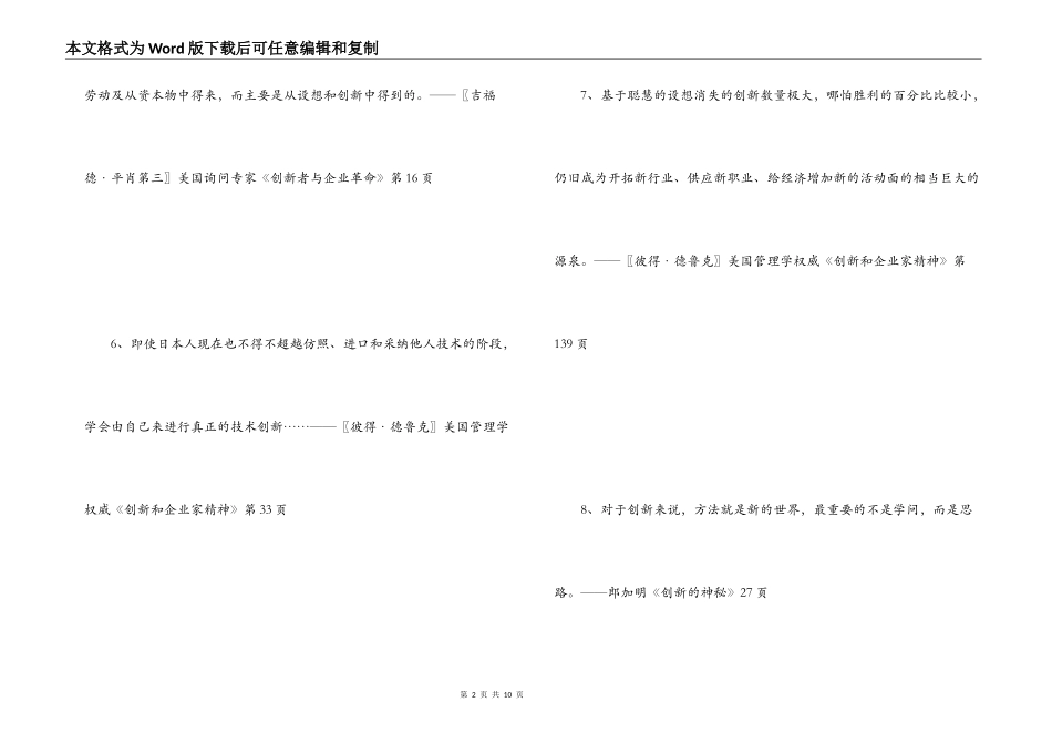 创造性思维的名言_第2页