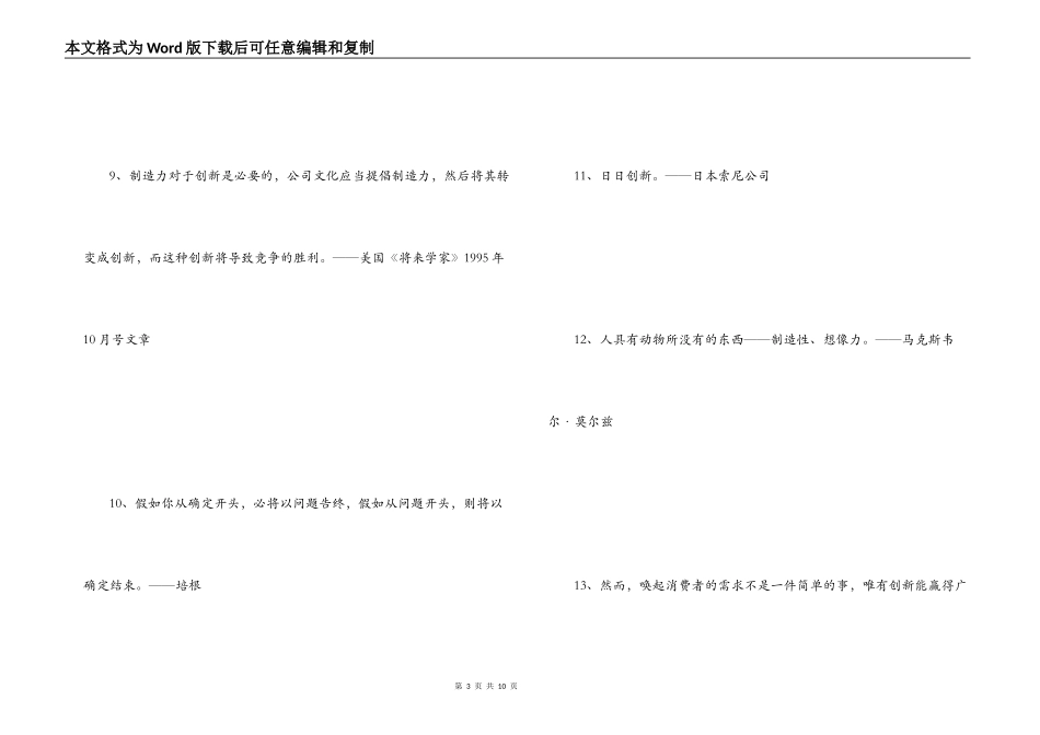 创造性思维的名言_第3页