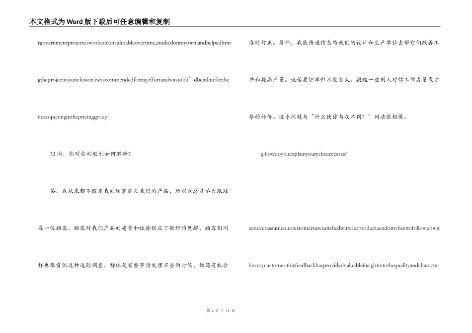 面试经典问答双语版（四）_第2页