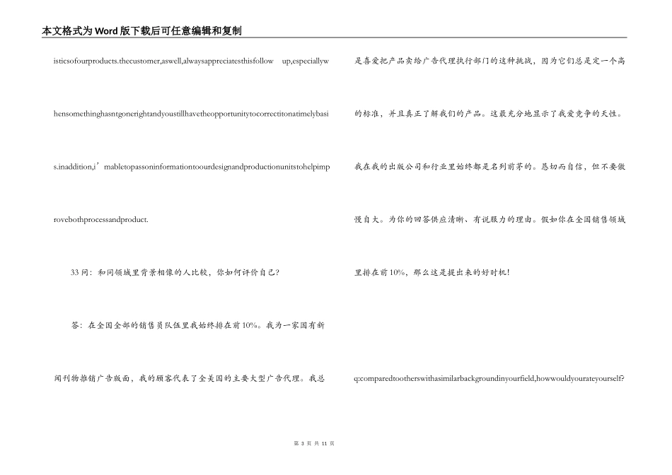 面试经典问答双语版（四）_第3页
