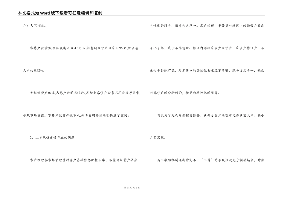 卷烟市场调查报告_第2页