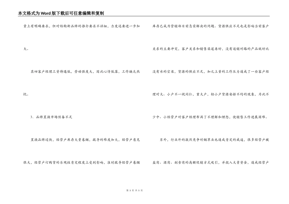 卷烟市场调查报告_第3页