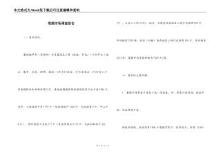 卷烟市场调查报告