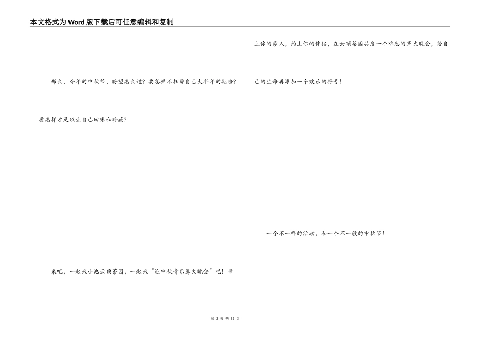 篝火晚会策划方案_第2页
