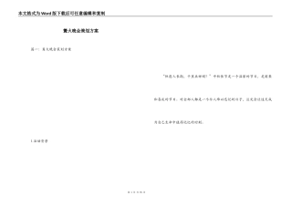 篝火晚会策划方案