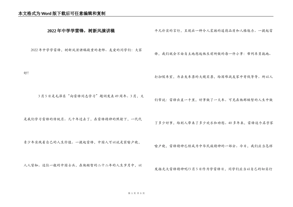 2022年中学学雷锋，树新风演讲稿_第1页