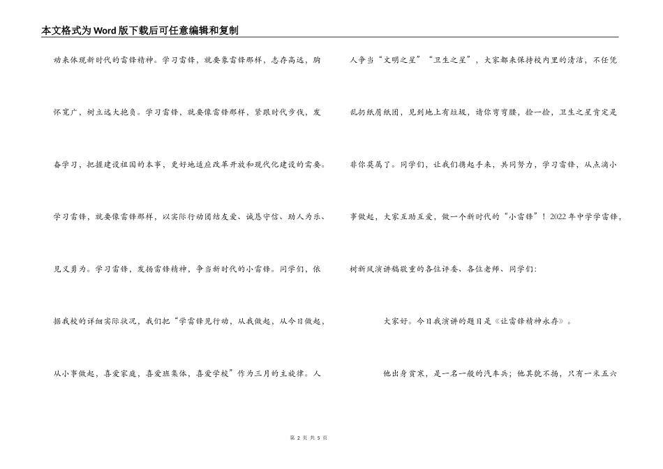 2022年中学学雷锋，树新风演讲稿_第2页
