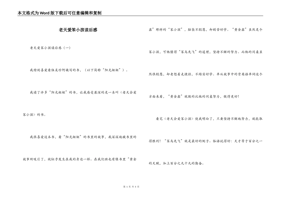 老天爱笨小孩读后感_第1页