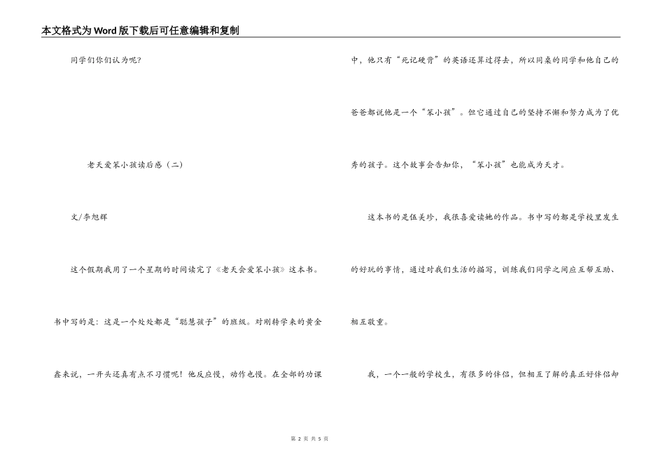 老天爱笨小孩读后感_第2页