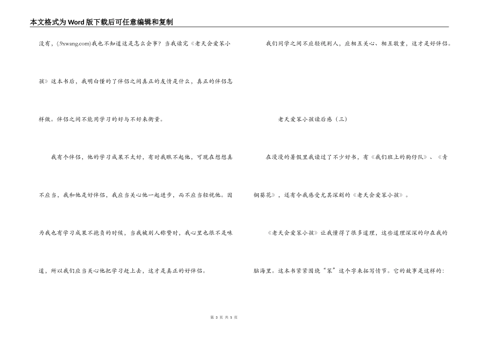 老天爱笨小孩读后感_第3页