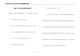 《我要飞》歌词串词朗诵词报幕词