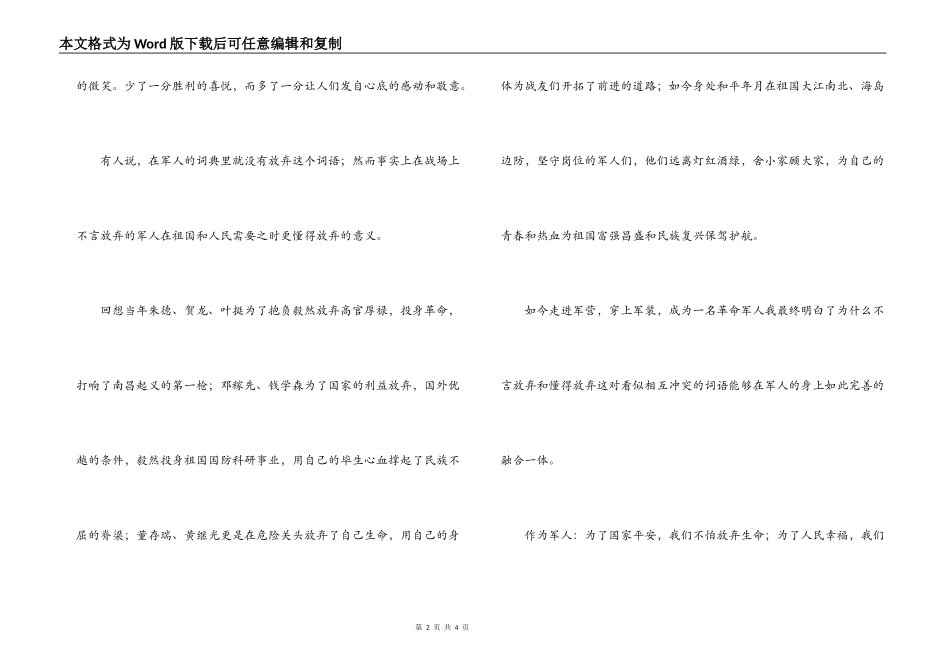 优秀军人演讲稿_第2页