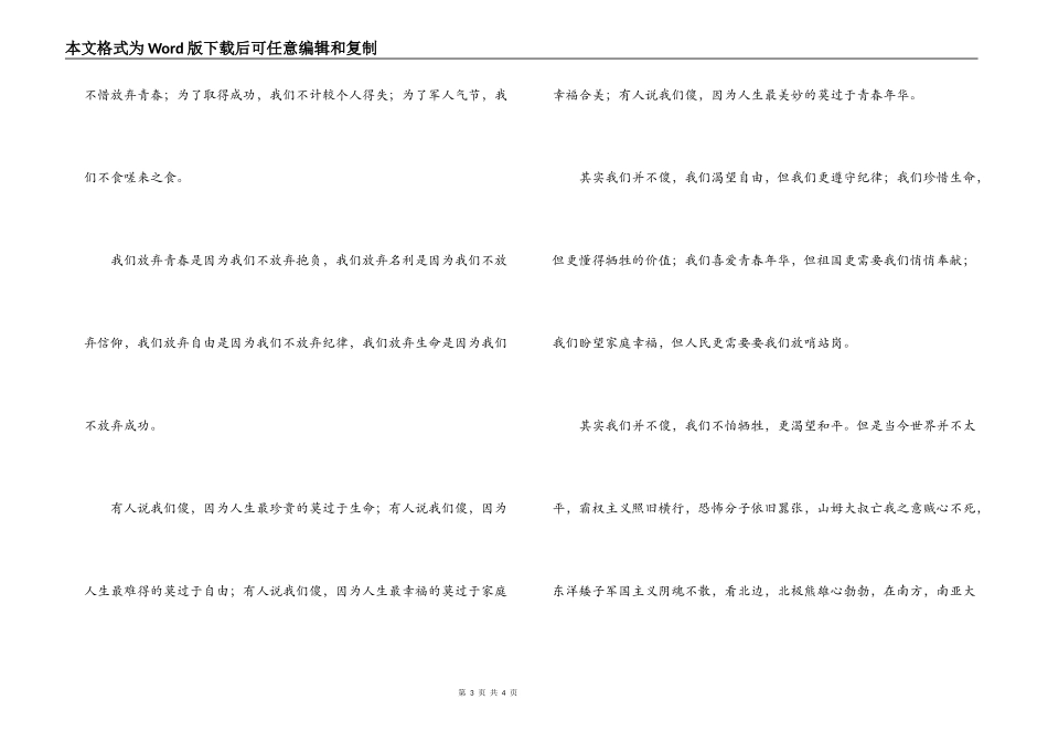 优秀军人演讲稿_第3页