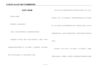 优秀军人演讲稿