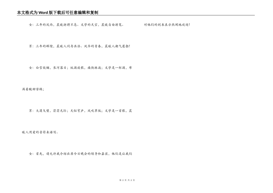 文学社交接仪式晚会开幕词_第2页