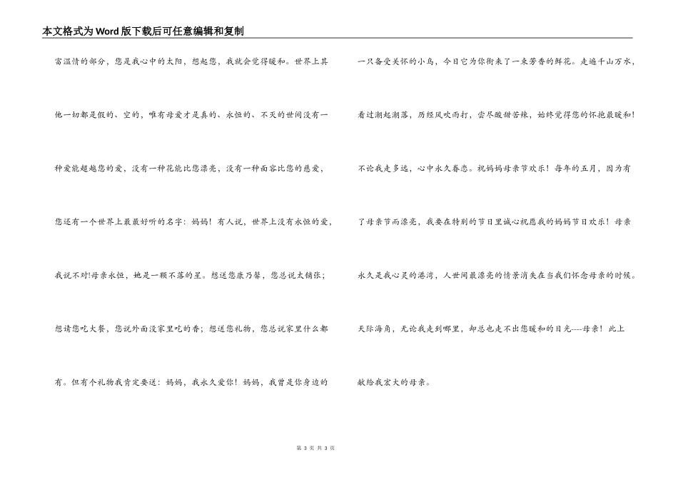 母亲节到了 想对妈妈说的话_第3页