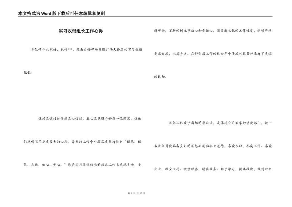 实习收银组长工作心得_第1页