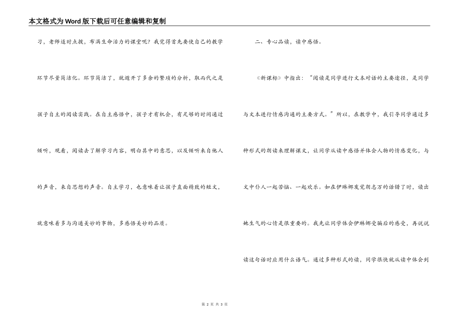 《动手做做看》教学反思_第2页