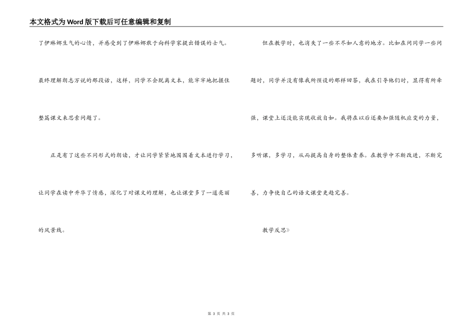 《动手做做看》教学反思_第3页