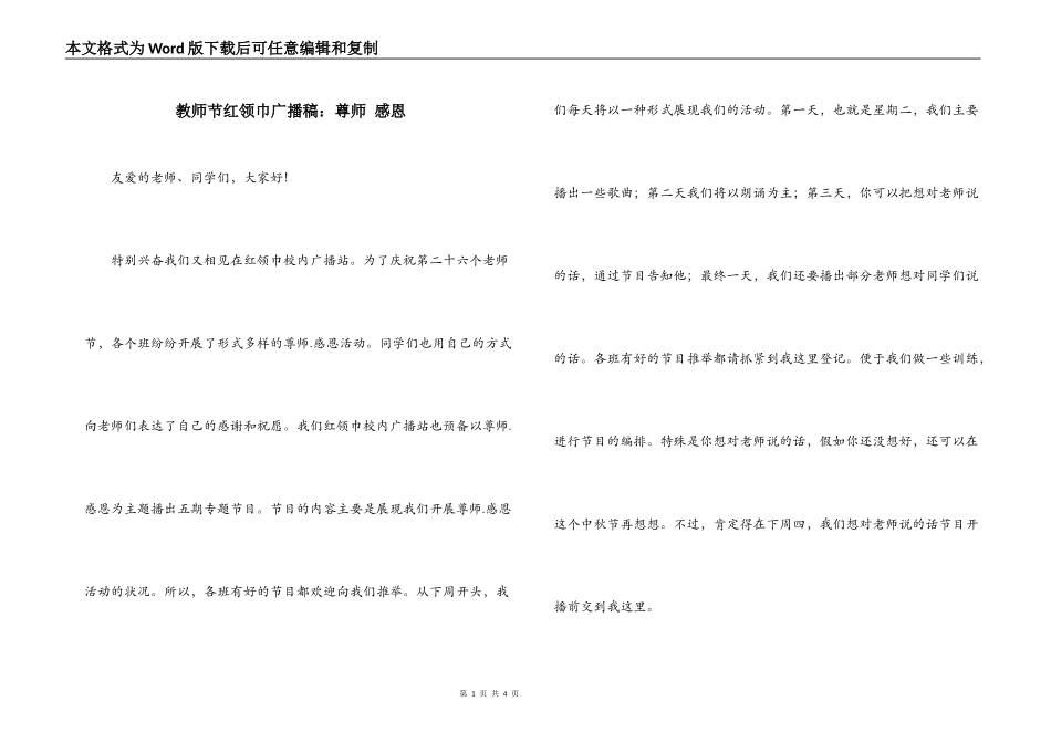 教师节红领巾广播稿：尊师 感恩_第1页