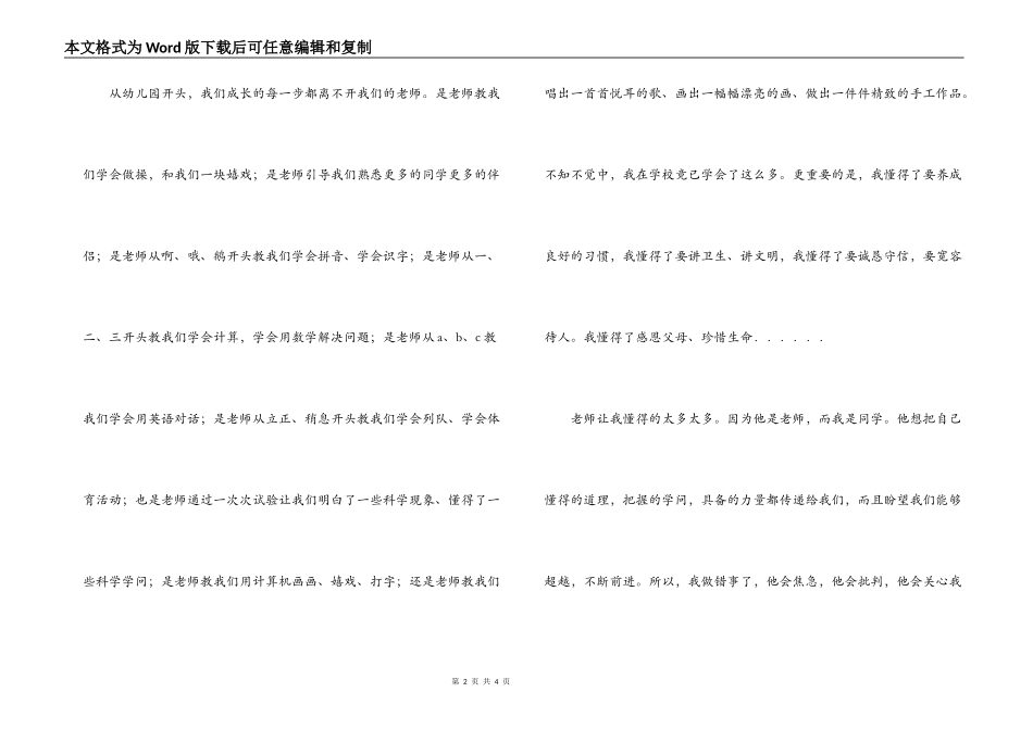教师节红领巾广播稿：尊师 感恩_第2页