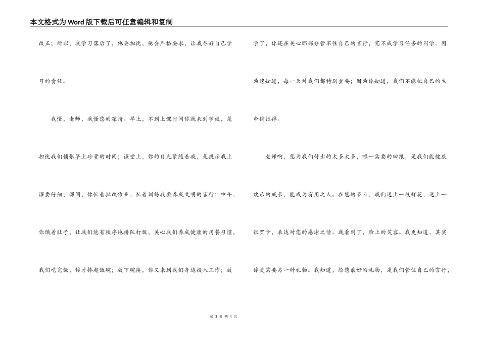 教师节红领巾广播稿：尊师 感恩_第3页