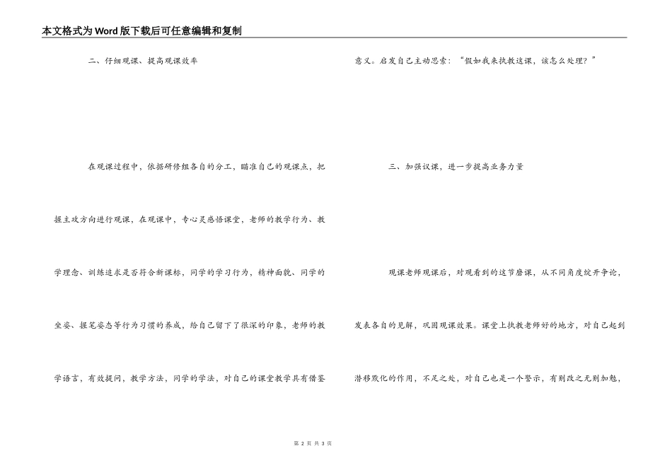 国培磨课感言_第2页