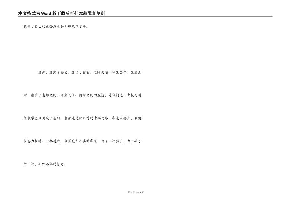 国培磨课感言_第3页