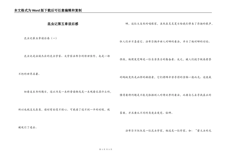 昆虫记第五章读后感_第1页