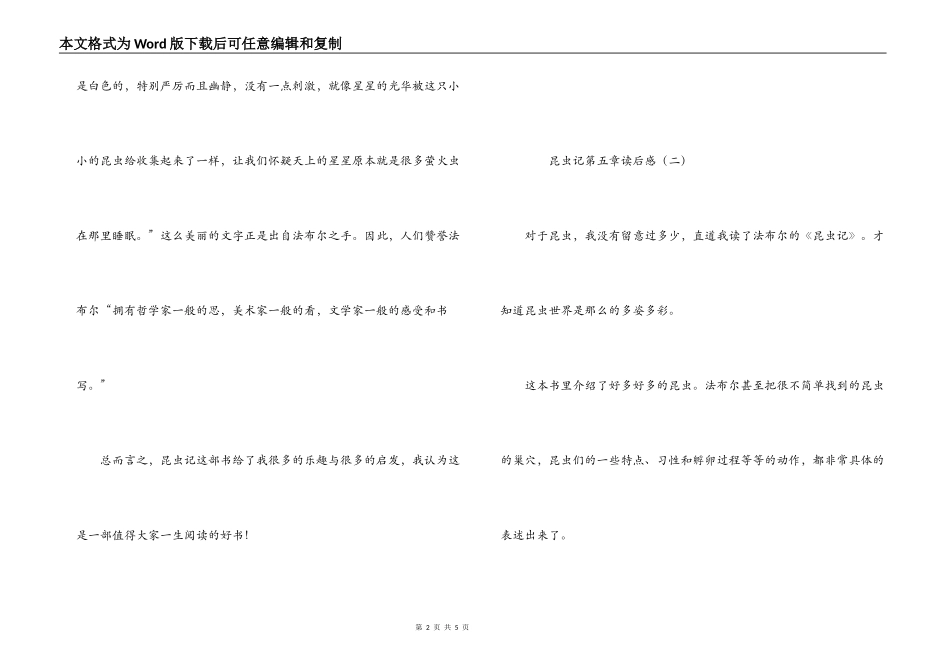 昆虫记第五章读后感_第2页