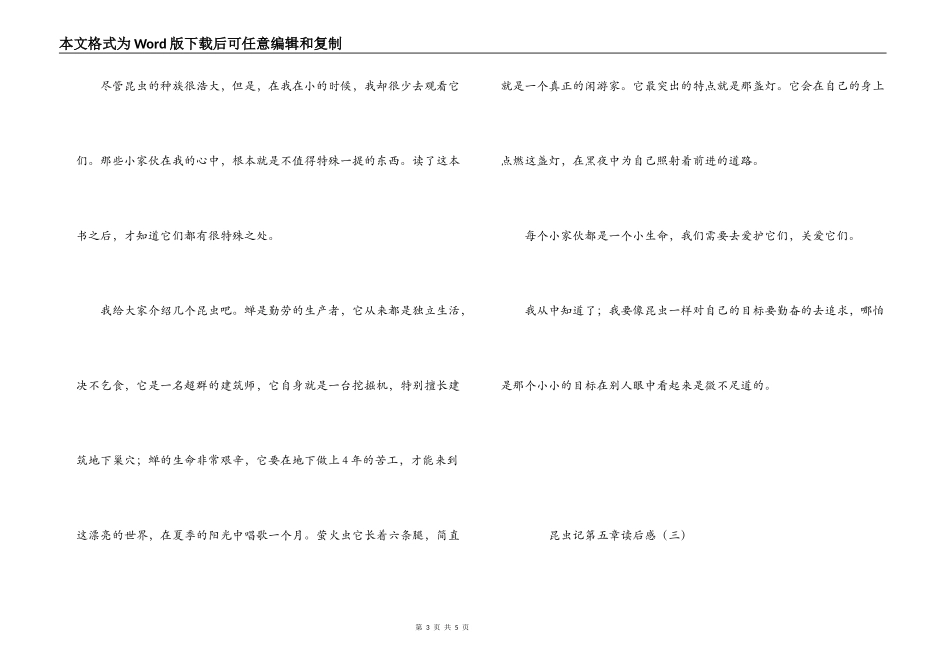 昆虫记第五章读后感_第3页