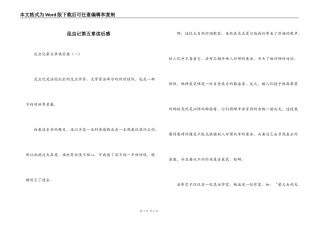 昆虫记第五章读后感