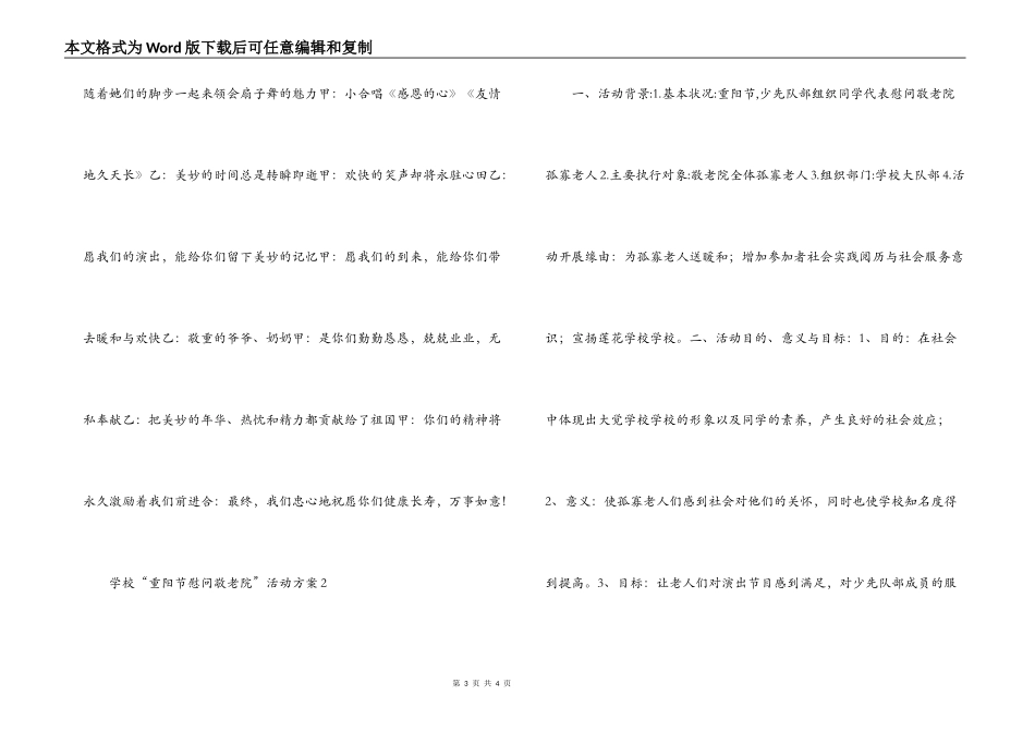 小学“重阳节慰问敬老院”活动方案_第3页