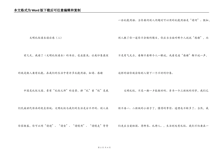 文明礼仪读本读后感_第2页