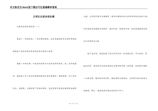 文明礼仪读本读后感