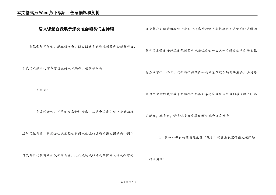 语文课堂自我展示颁奖晚会颁奖词主持词_第1页