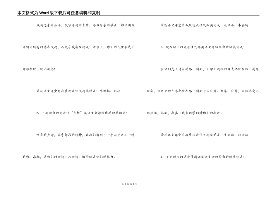 语文课堂自我展示颁奖晚会颁奖词主持词_第2页