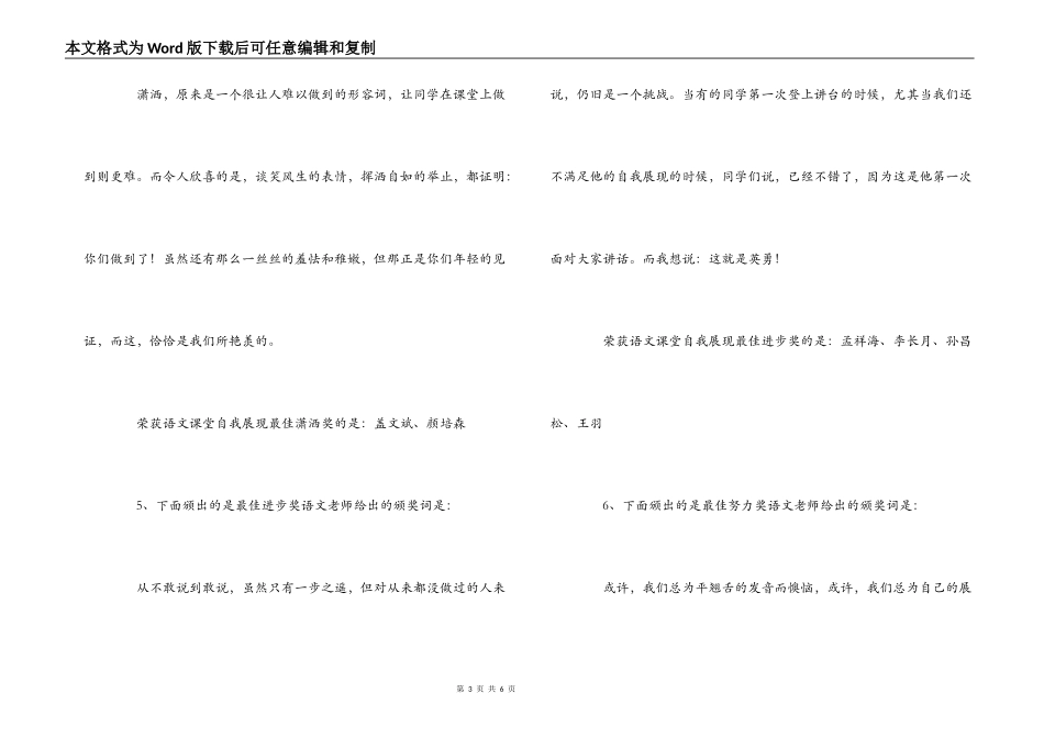 语文课堂自我展示颁奖晚会颁奖词主持词_第3页