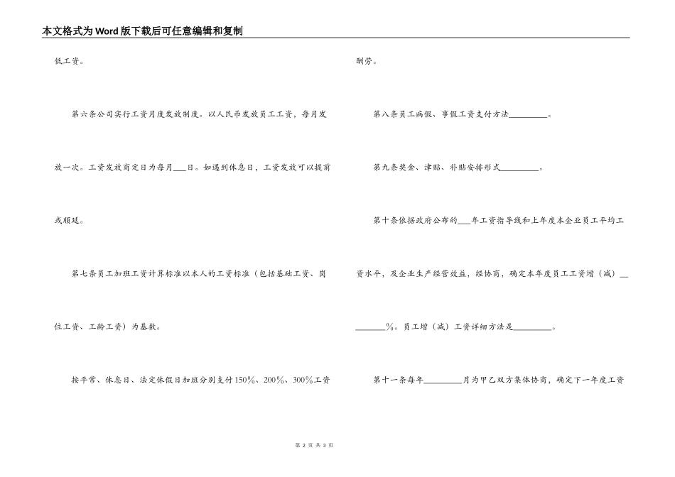 工资集体协商协议（参考范本）_第2页