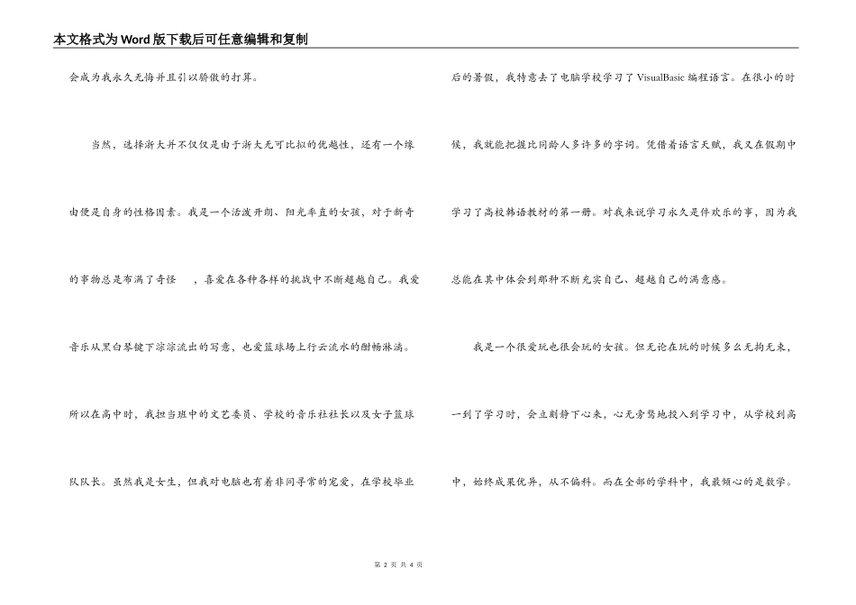 浙江大学2022年自主招生自荐信_第2页